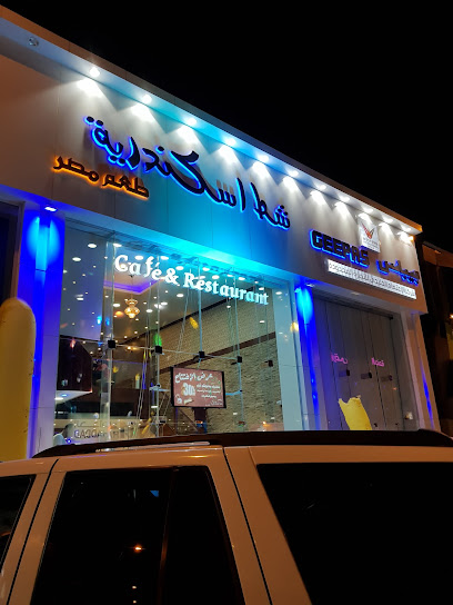 مطعم شط اسكندرية - Saudi Arabia|Khamis Mushait|62461|Alkhazzan