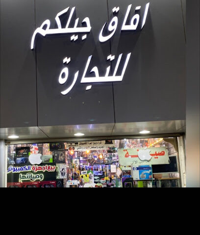 افاق جيلكم للكمبيوتر - بريدة - +966 16 324 3153