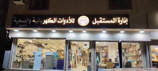 انارة المستقبل للانارة الكهربائية - بدر - +966 53 942 3500