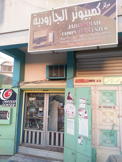 جارودية كمبيوتر كمبيوتر الجارودية - Saudi Arabia|Al Qatif 32652|Al Jarudiyah