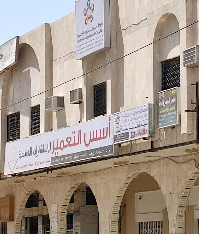 شركة إعمار المتحدون المحدودة - نجران - +966 17 522 2296