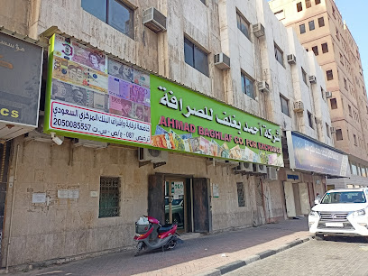 شركة احمد بغلف للصرافه - الدمام -