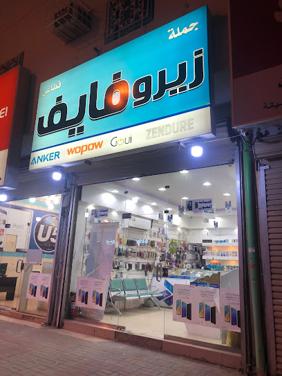 زيرو فايف للاتصالات - Saudi Arabia|Najran 66262|2931 شارع الملك فيصل، نجران 66262 8405،