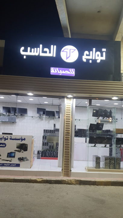 توابع الحاسب - Saudi Arabia|Khamis Mushait 62461|Al Rawdah|7PXH+QQW