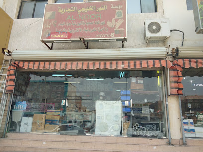 مؤسسة النور الخليجي (مؤسسة سند الشمري) - بقيق - +966 50 956 6926