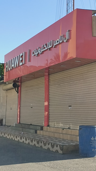محل آل ناصر للالكترونيات - Saudi Arabia|Safwa 32674،|7136، الأوجام، صفوى 32674 3980،،|الأوجام،
