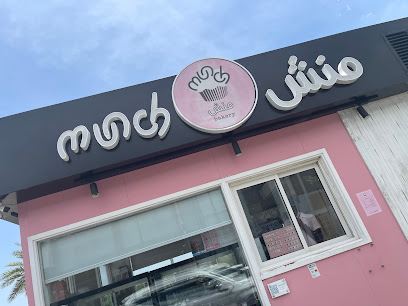 Munch Bakery منش بيكري (صامتة) - صامطة - +966 9200 15010