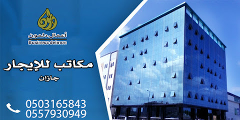 مجمع دلمون المكتبي - جازان - +966 50 316 5843