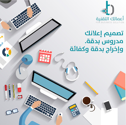 تكنولوجيا الأعمال لحلول الأعمال - تبوك - +966 55 588 6561