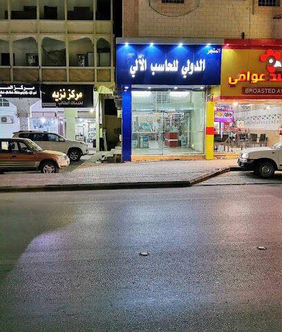 المتجر الدولى للحاسب الالى - سكاكا - +966 58 386 7974