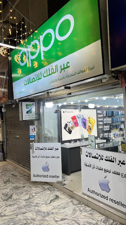 عبر الفلك للاتصالات - Taif 26522