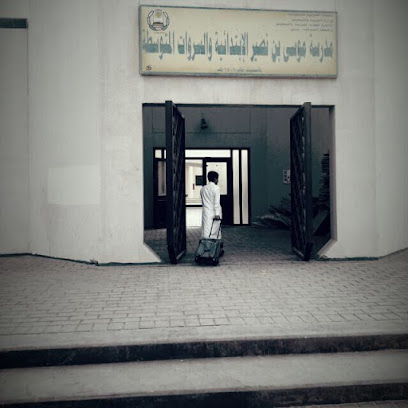 مدرسة موسى بن ناصر الابتدائية - الخفجي -