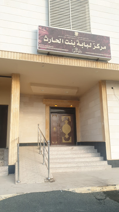 مركز بنت حارث لبابة - Saudi Arabia|Taif 26561|8409
