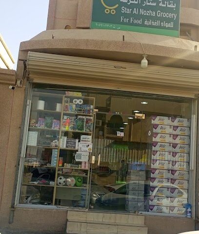 بقالة ستار النزهه - بقيق - +966 50 086 7547