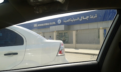 شركة جال العالمية المحدودة - مكتب الجبيل للخدمات المساندة - الجبيل - +966 13 341 2121