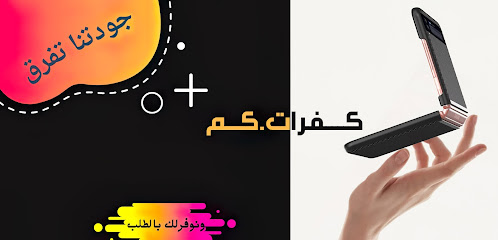 كفرات كم - جازان - +966 58 222 4450