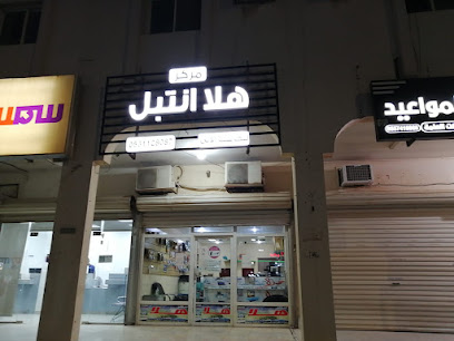 مركز هلا للكمبيوتر - الخفجي - +966 53 112 8087