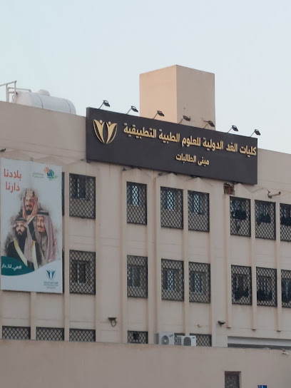 كلية الغد العالمية - بنات المدينة المنورة - Saudi Arabia|Al Madinah Al Munawwarah 42313|Masjid Ad Dar|FJQ4+J3W