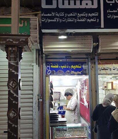 لمسة - الطائف - +966 50 412 7523