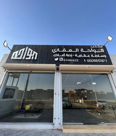 مكتب الواحة العقاري - طريف - +966 50 885 7477