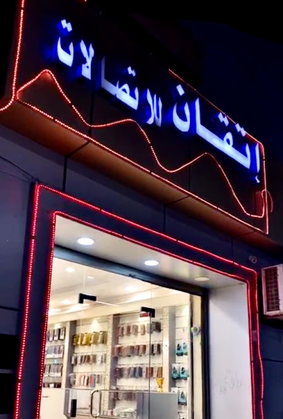 إتقان - Saudi Arabia|Tubarjal 42421|الامير نايف