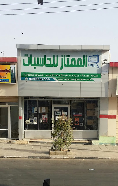 الممتاز للحاسبات - Umluj 48311