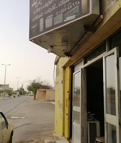 ورشه تكييف وتبريد (فني علي). - بريدة - +966 54 804 8628