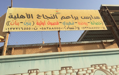 براعم النجاح - حفر الباطن - +966 13 721 6555