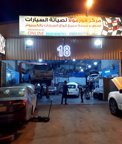 فورملا وان لصيانة السيارات - ينبع - +966 53 916 0003