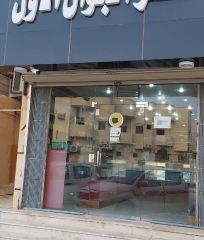 عصر الجوال الاول - النعيرية - +966 53 108 5003