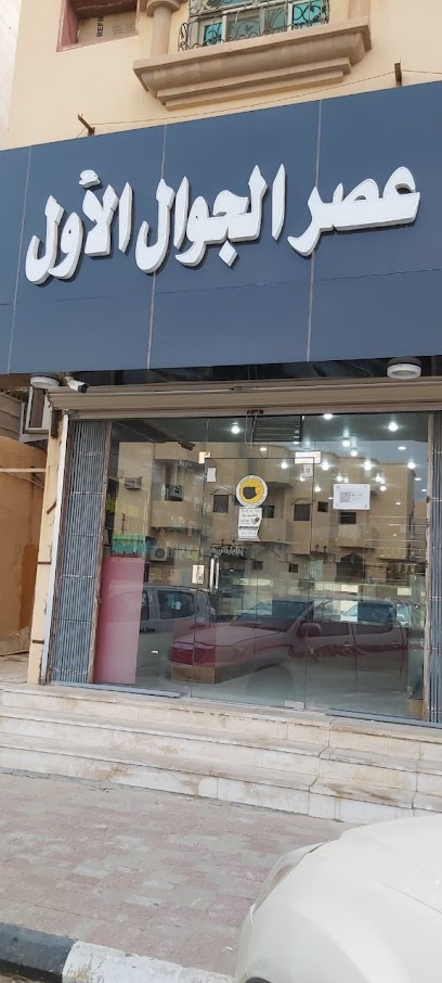 عصر الجوال الاول - Saudi Arabia|Nairyah|King fad bin abdulasiz Al|FFFF+67P