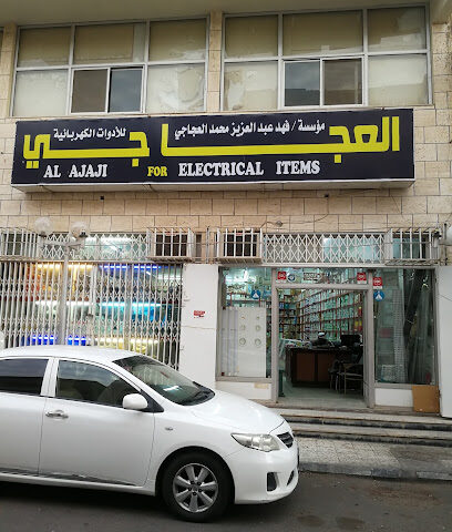 مؤسسة فهد العجاجي للادوات الكهربائية ومستلزماتها - تبوك - +966 54 535 9090