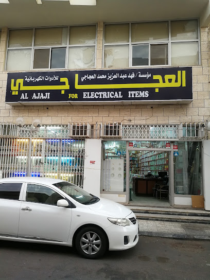 مؤسسة فهد العجاجي للادوات الكهربائية ومستلزماتها - Tabuk 47914