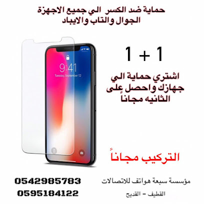 سفن فون - القطيف - +966 55 198 5775