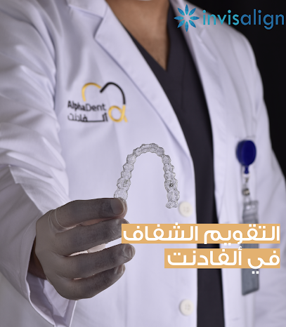 عيادات ألفادنت التخصصية - جازان - +966 50 131 3377