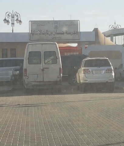 مدرسة حسان بن ثابت الابتدائية - تبوك -