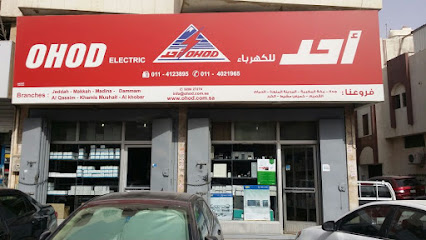 OHOD ELECTRIC، معرض الرياض -1 - الرياض - +966 11 402 1965