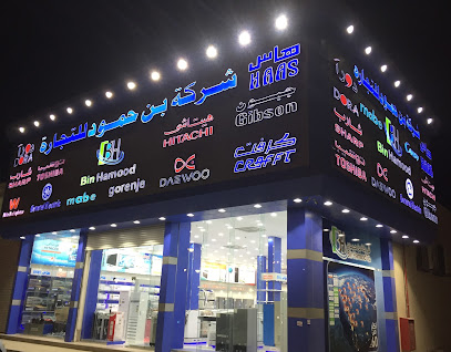 معرض شركة بن حمود للاجهزة الكهربائية الخفجي - الخفجي - +966 56 586 1078