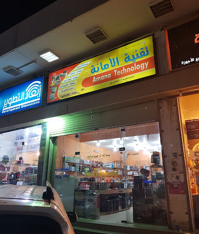 أمانة للكمبيوتر - مكة المكرمة -