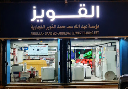 القويس للإلكترونيات - الدوادمي - +966 50 011 3332