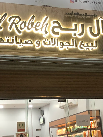 ال ربح لبيع الجوالات وصيانتها - Saudi Arabia|Al Qatif 32642|Az Zahra