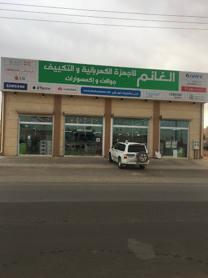 الغانم للأجهزة الكهربائية - Turaif 75311