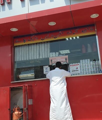 شاي ذهبي - الخبر -