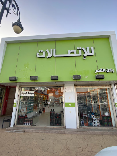 ركن القمر للإتصالات - Saudi Arabia|Az Zulfi 11932|السوق التجاري|King Abdulaziz Rd