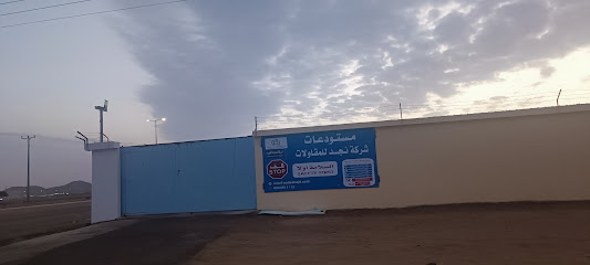 شركة نجد - عفيف -