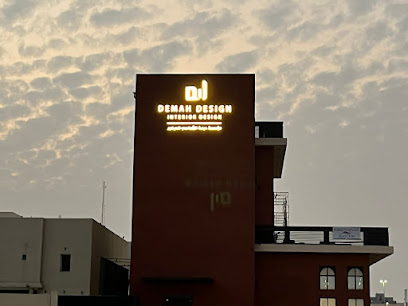 مكتب ديمة للتصميم - القطيف -