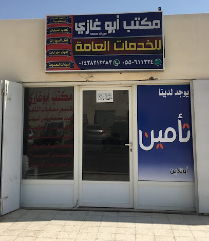 مكتب أبو غازي للتعقيب - أملج - +966 55 061 1334