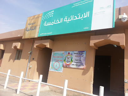 المدرسة الابتدائية الخامسة - الرس -