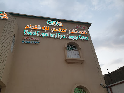 مكتب الإستقدام العالمي للإستقدام - نجران - +966 50 962 2999