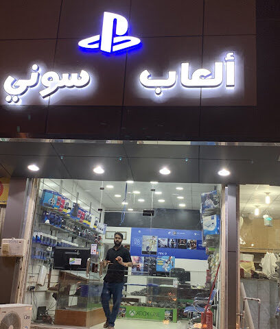 العاب سوني - نجران - +966 50 788 8920